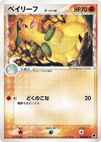 Bayleef #44 Offense and Defense of the Furthest Ends (Japanese)