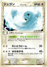 Dewgong Offense and Defense of the Furthest Ends (Japanese) #48
