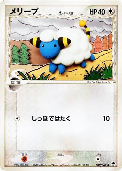 Mareep #49 Offense and Defense of the Furthest Ends (Japanese)