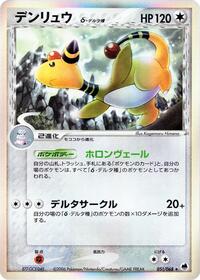 Ampharos Offense and Defense of the Furthest Ends (Japanese) #51