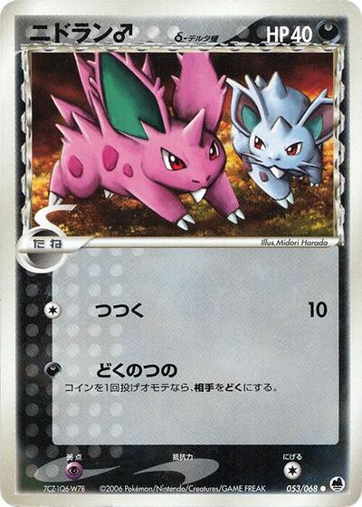 Nidoran #53 Offense and Defense of the Furthest Ends (Japanese)
