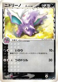 Nidorino #54 Offense and Defense of the Furthest Ends (Japanese)