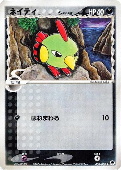 Natu Offense and Defense of the Furthest Ends (Japanese) #56