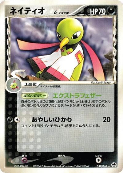 Xatu Offense and Defense of the Furthest Ends (Japanese) #57
