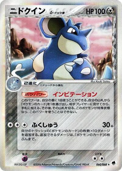 Nidoqueen #60 Offense and Defense of the Furthest Ends (Japanese)
