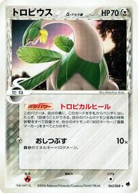 Tropius #63 Offense and Defense of the Furthest Ends (Japanese)