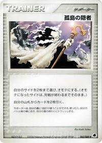 Island Hermit #65 Offense and Defense of the Furthest Ends (Japanese)