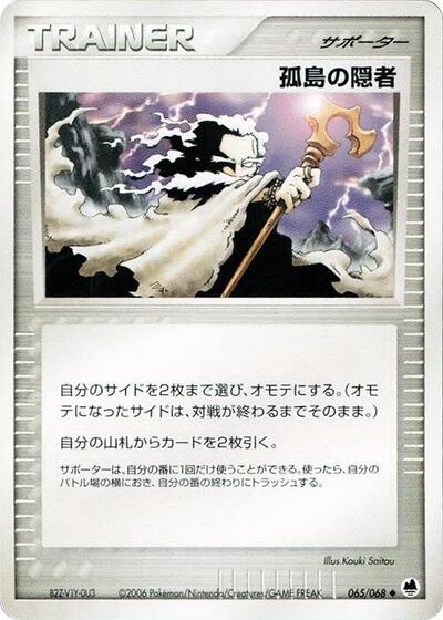 Island Hermit #65 Offense and Defense of the Furthest Ends (Japanese)