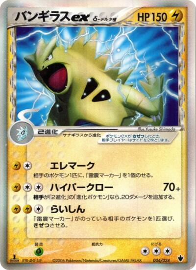 Tyranitar ex #4 Shockwave! Tyranitar ex Constructed Standard Deck (Japanese)