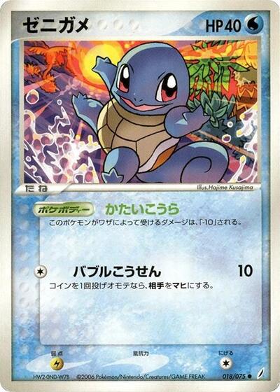 Squirtle #18 Miracle Crystal (Japanese)