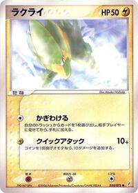 Electrike #30 Miracle Crystal (Japanese)