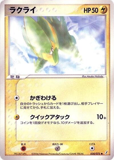 Electrike #30 Miracle Crystal (Japanese)