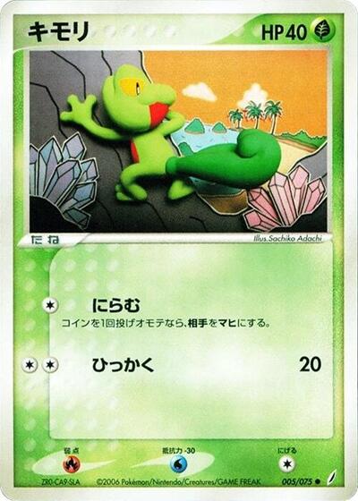 Treecko #5 Miracle Crystal (Japanese)
