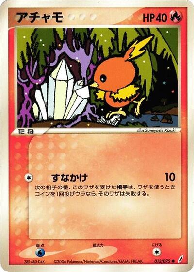 Torchic #13 Miracle Crystal (Japanese)
