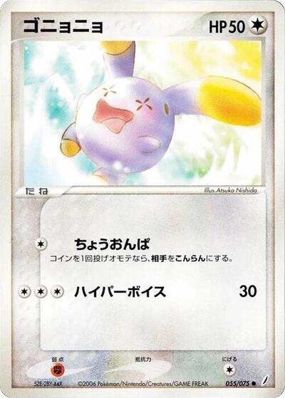 Whismur #55 Miracle Crystal (Japanese)