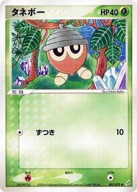 Seedot #7 Miracle Crystal (Japanese)