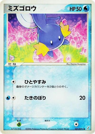 Mudkip #21 Miracle Crystal (Japanese)