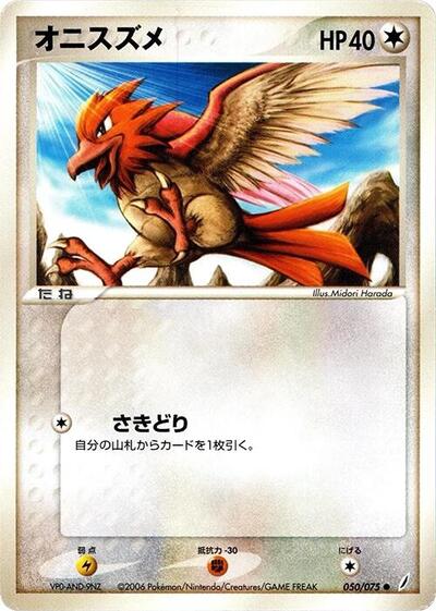 Spearow #50 Miracle Crystal (Japanese)