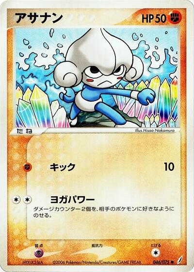 Meditite #46 Miracle Crystal (Japanese)