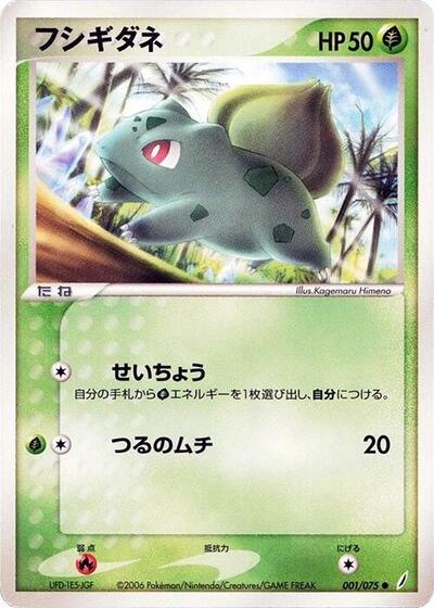 Bulbasaur #1 Miracle Crystal (Japanese)