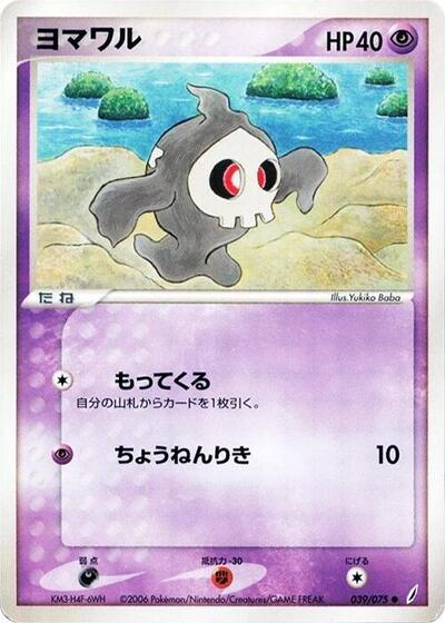 Duskull #39 Miracle Crystal (Japanese)