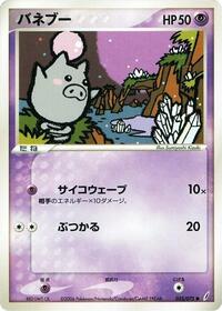 Spoink #35 Miracle Crystal (Japanese)