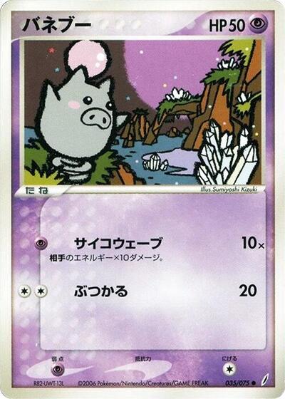 Spoink #35 Miracle Crystal (Japanese)