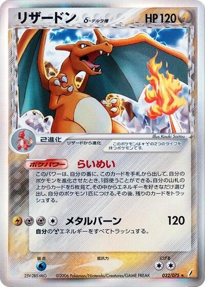 Charizard #32 Miracle Crystal (Japanese)