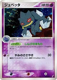 Banette #38 Miracle Crystal (Japanese)