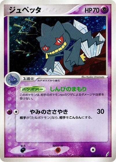Banette #38 Miracle Crystal (Japanese)