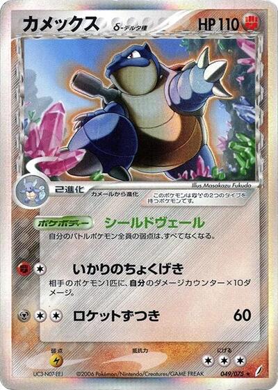 Blastoise #49 Miracle Crystal (Japanese)