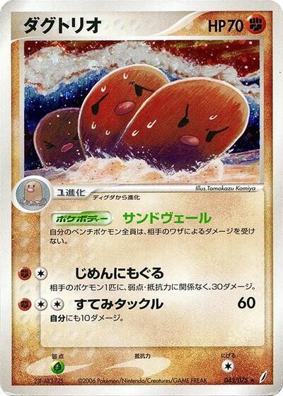 Dugtrio #43 Miracle Crystal (Japanese)