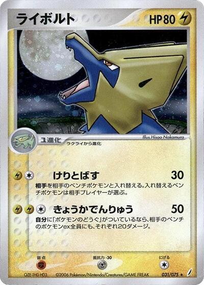 Manectric #31 Miracle Crystal (Japanese)