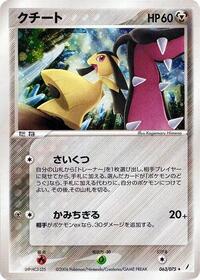 Mawile #63 Miracle Crystal (Japanese)