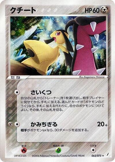 Mawile #63 Miracle Crystal (Japanese)