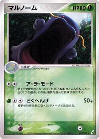 Swalot #9 Miracle Crystal (Japanese)