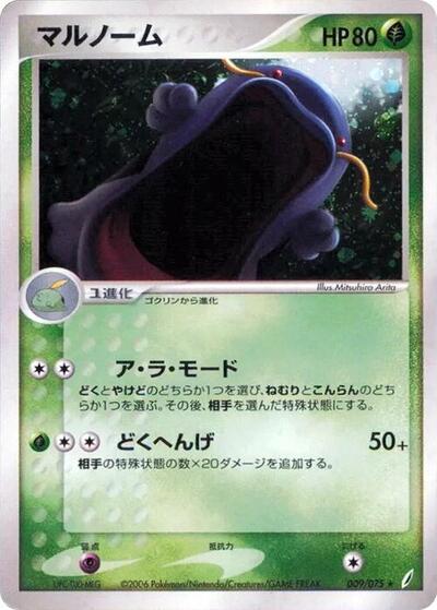 Swalot #9 Miracle Crystal (Japanese)