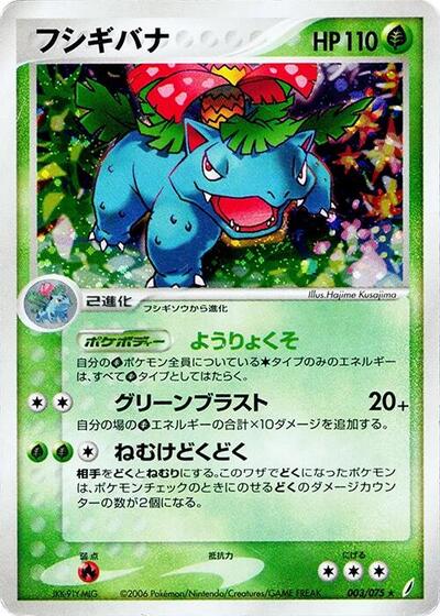 Venusaur #3 Miracle Crystal (Japanese)