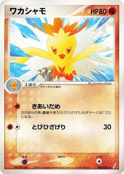 Combusken #44 Miracle Crystal (Japanese)