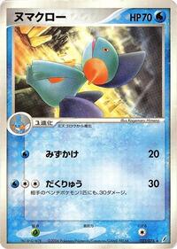 Marshtomp #22 Miracle Crystal (Japanese)