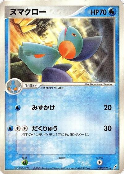 Marshtomp #22 Miracle Crystal (Japanese)