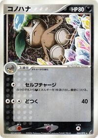 Nuzleaf #60 Miracle Crystal (Japanese)