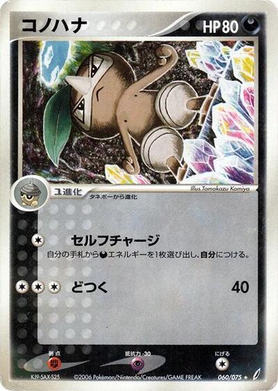 Nuzleaf #60 Miracle Crystal (Japanese)
