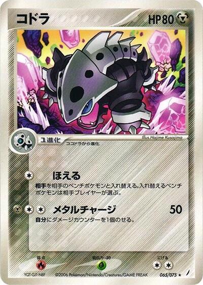 Lairon #65 Miracle Crystal (Japanese)