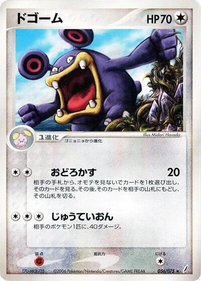 Loudred #56 Miracle Crystal (Japanese)