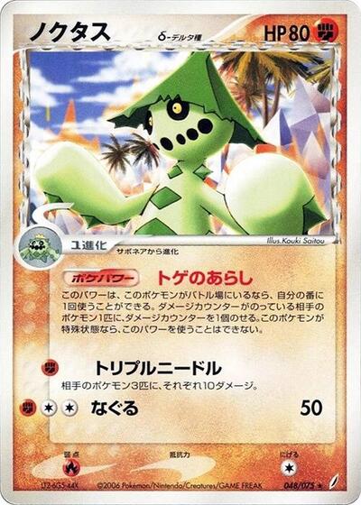 Cacturne #48 Miracle Crystal (Japanese)