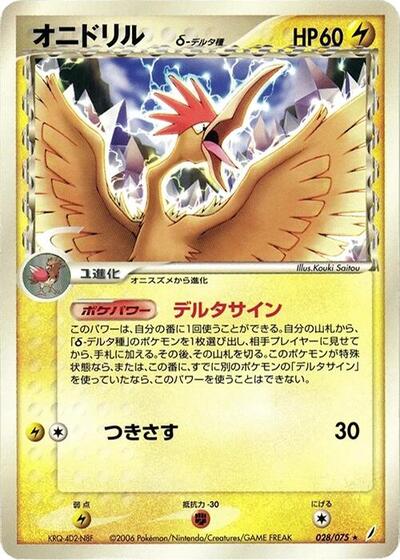 Fearow #28 Miracle Crystal (Japanese)