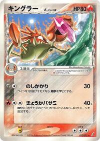 Kingler #17 Miracle Crystal (Japanese)