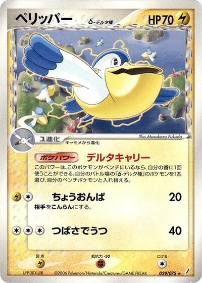 Pelipper #29 Miracle Crystal (Japanese)