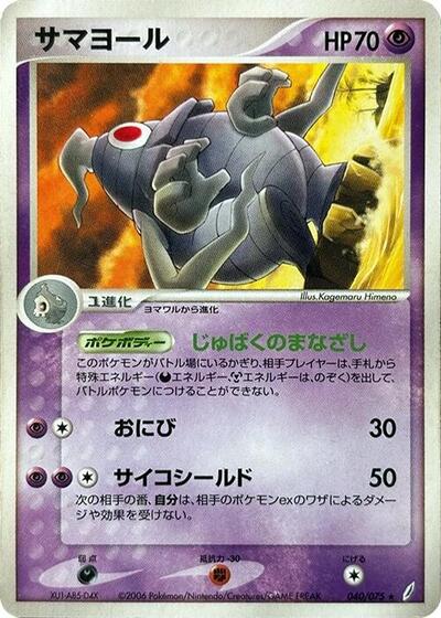 Dusclops #40 Miracle Crystal (Japanese)